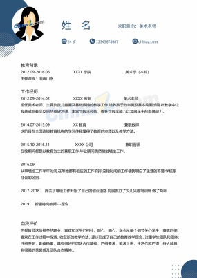 小学教师美术老师电子版简历